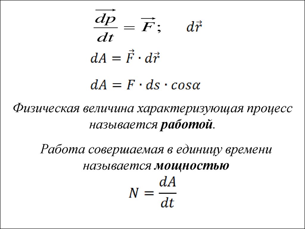 Работа какая физическая величина