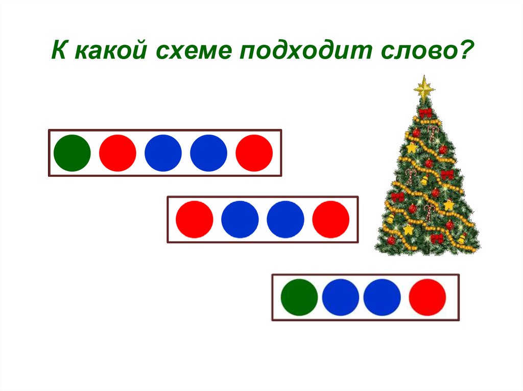 Схема слова сумка 1 класс в цвете каталог Tim-Market.ru