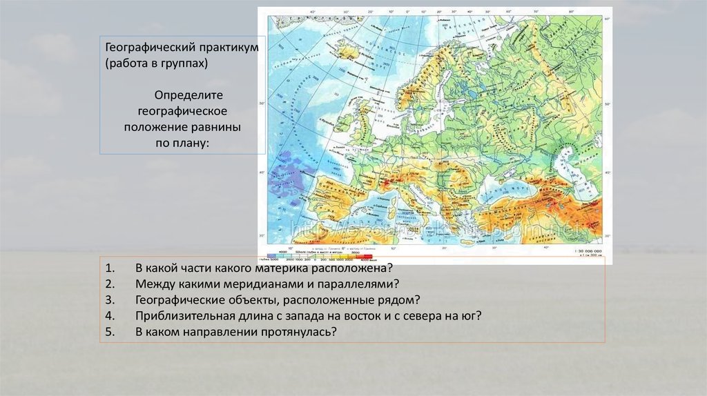 Описание рельефа равнина