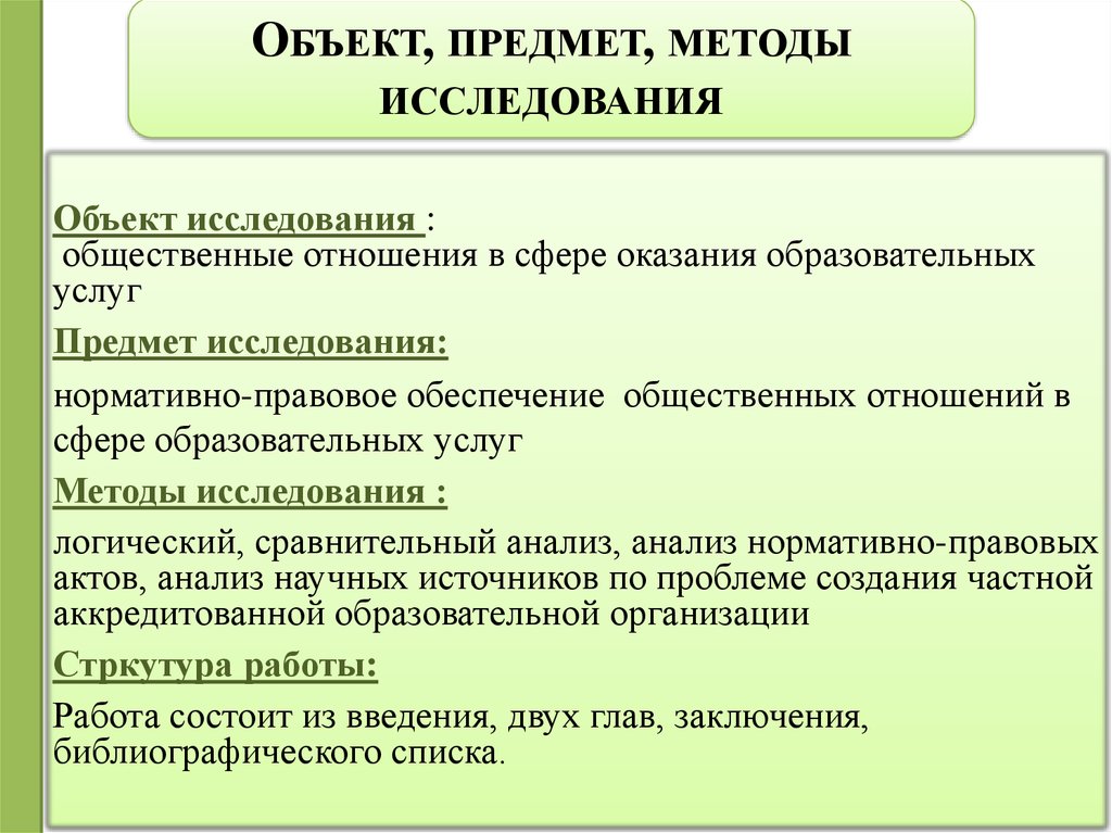 Предмет исследования анализ