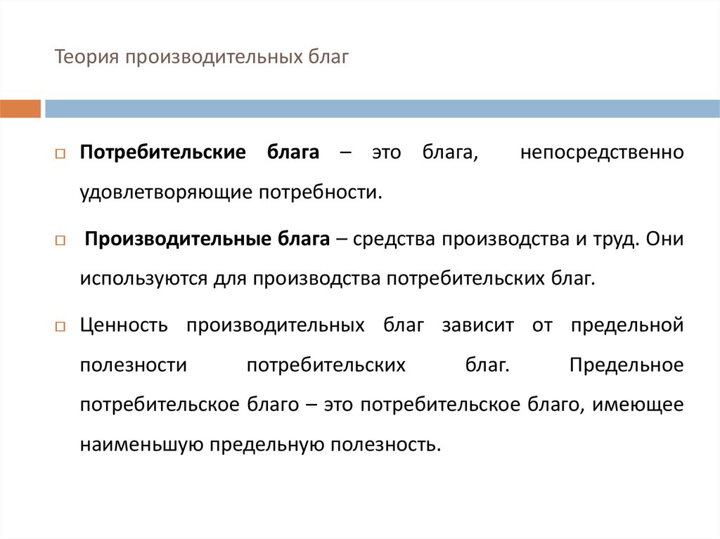 Что такое потребительские блага технология 5 класс презентация