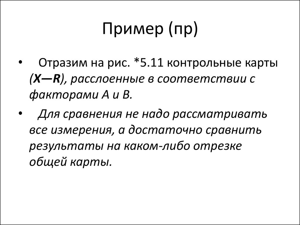 Пример пр. Примеры п,р карт. Примеры пр4делы.