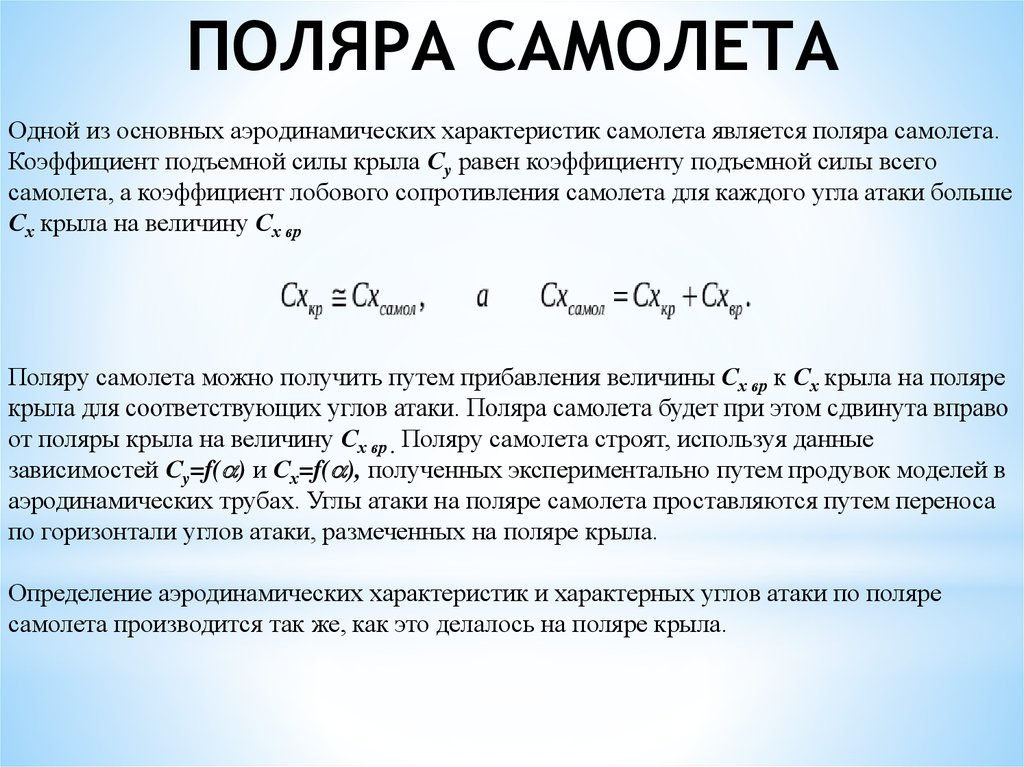 Самолетик коэффициент