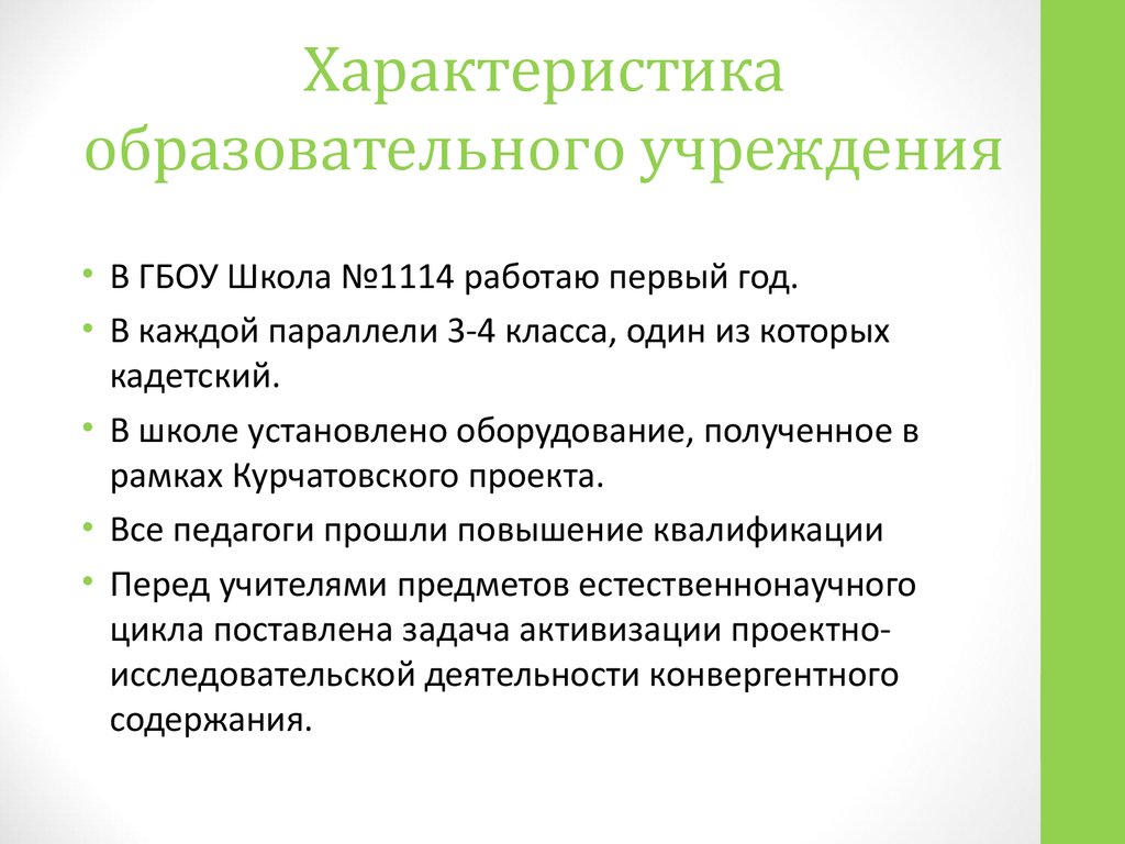 Конвергентный подход в образовании