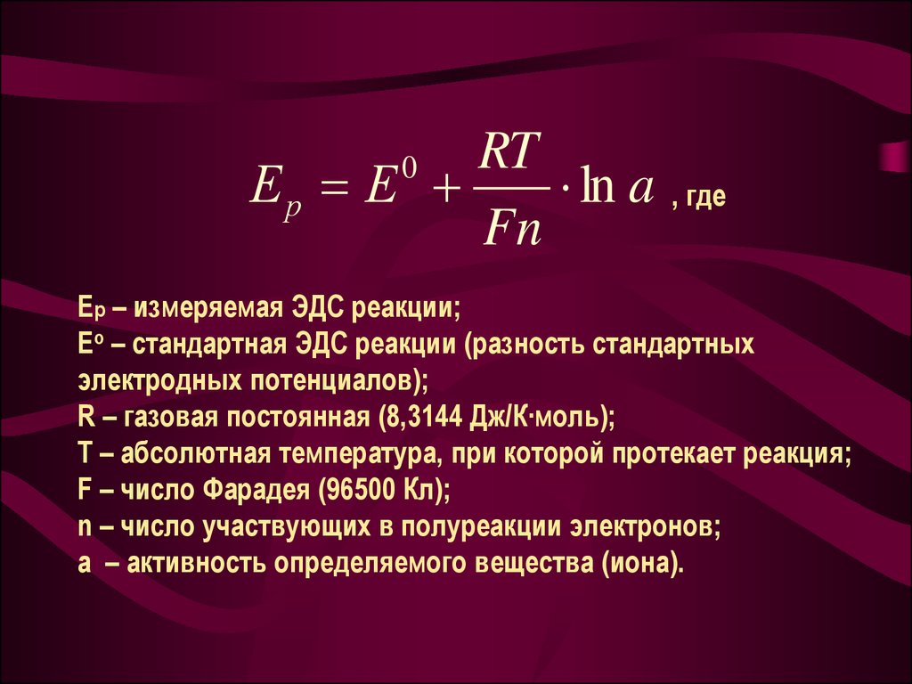 Вычислите эдс элемента. ЭДС формула химия. Расчет ЭДС. ЭДС реакции. Стандартная ЭДС.