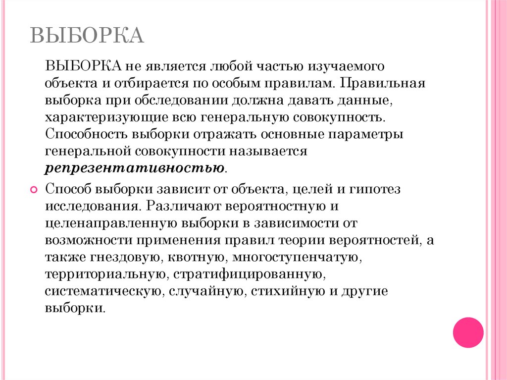 Является любое. Правильная выборка это. Целенаправленная выборка. Целенаправленная выборка пример. Не выборка.