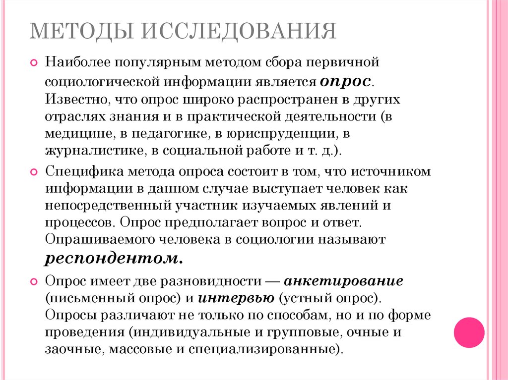 Наиболее распространенным способом. Методом сбора первичной информации является:. Самым распространенным методом сбора первичной информации является. Наиболее распространенным методом сбора информации является:. Самый распространенный метод сбора социологической информации.