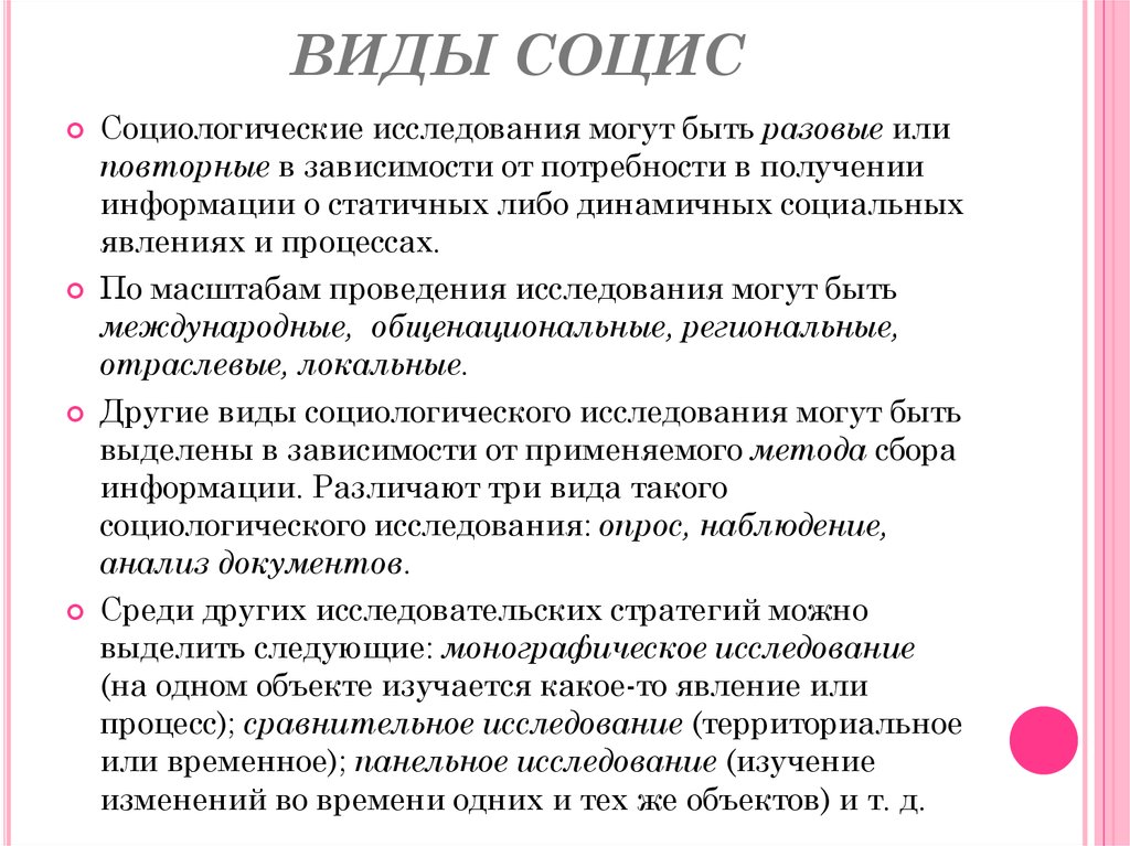 Анализ документов социологического