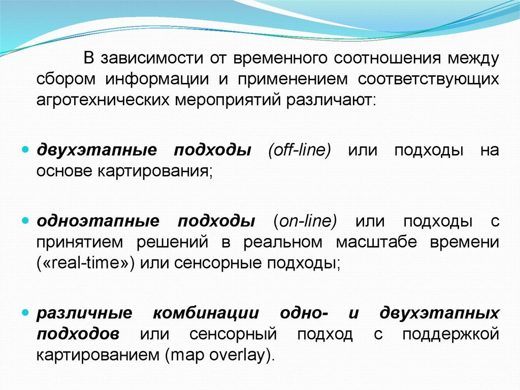 Соответствующий употребление. Двухэтапные подходы точное земледелие. Двухэтапные и одноэтапные подходы подходы точное земледелие. Какие различают подходы. Временные соотношения временных команд.