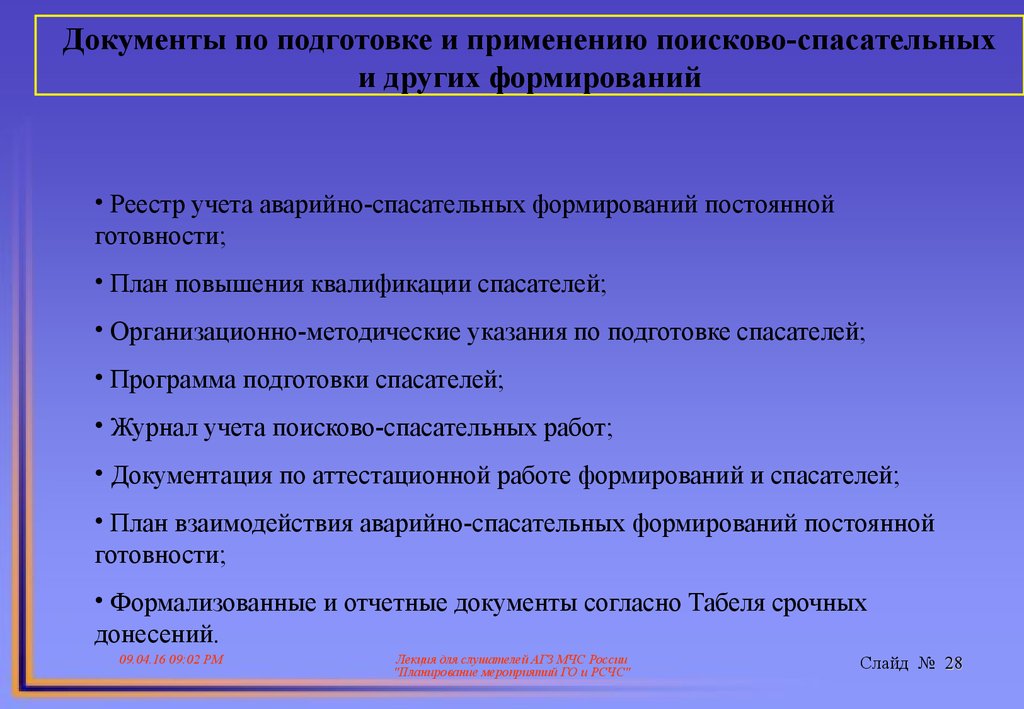 Карта зоны ответственности аварийно спасательного формирования образец