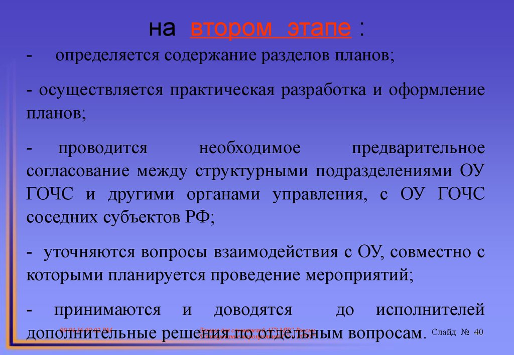 Следующий этап. На втором этапе планирования мероприятий РСЧС И го. Основные документы по планированию мероприятий го и РСЧС. На первом этапе планирования мероприятий РСЧС И го. Организация процесса планирования мероприятий РСЧС И го.