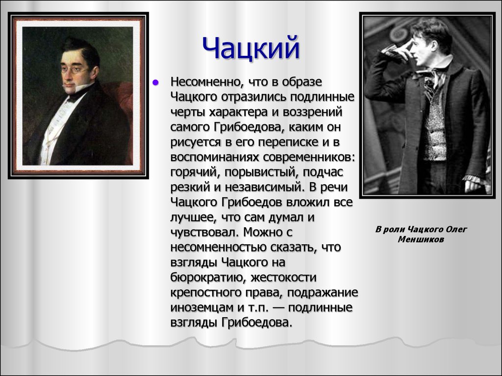 Александр Сергеевич Грибоедов. Система уроков литературы в 9 классе -  презентация онлайн