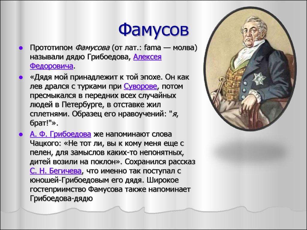 Александр Сергеевич Грибоедов. Система уроков литературы в 9 классе -  презентация онлайн