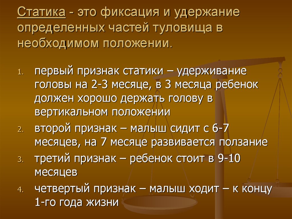 Статично это. Фиксация. Фиксация в психологии. Культурная статика. Статика это в медицине.