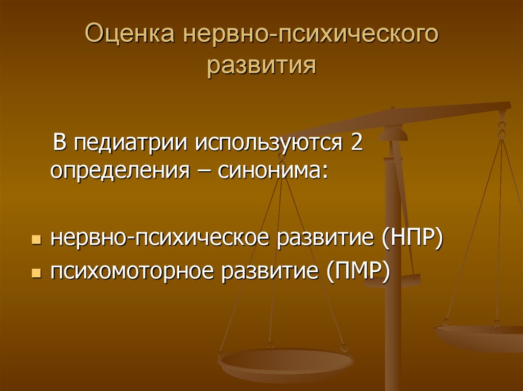 Оценка нервно. Нервно-психическое развитие детей педиатрия. Оценка психического развития. НПР В педиатрии.