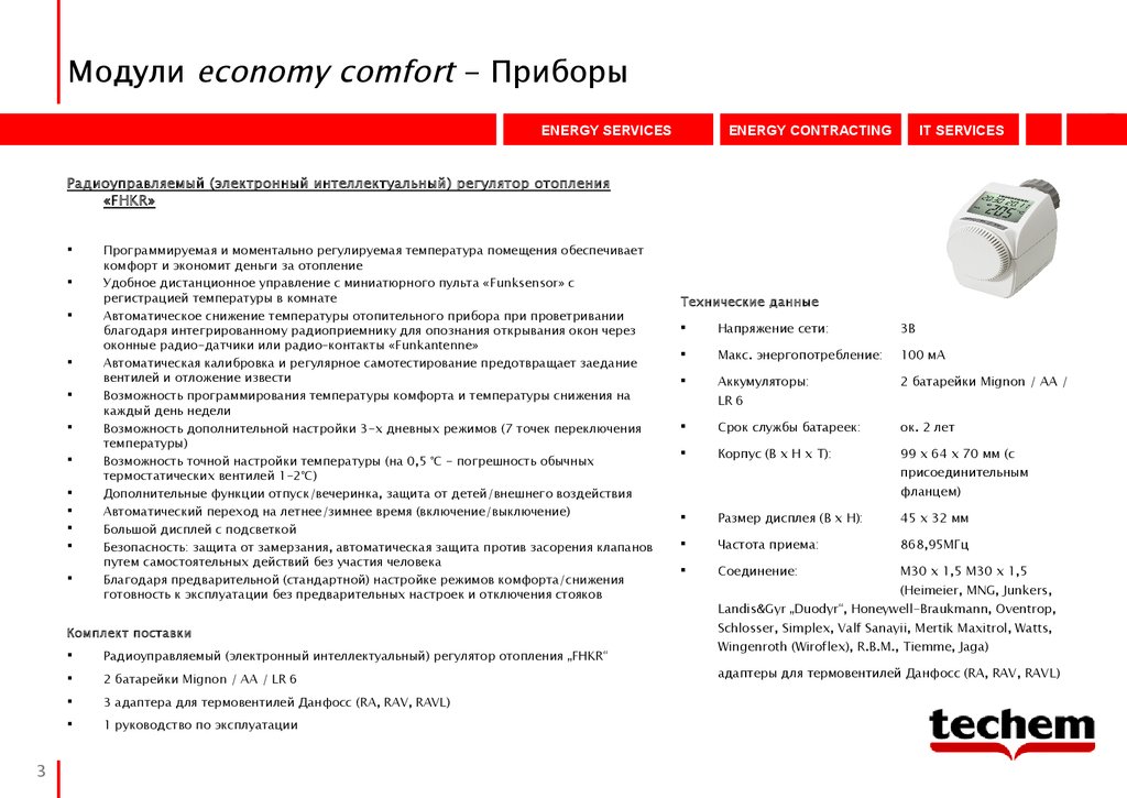 Форум автоматики. Руководство монтажника Данфосс. Коммерческое предложение на автоматический калибровочный модуль. Руководство Монтажников Danfoss купить. Структура организации Данфосс.