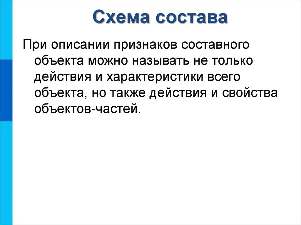 В отношении входит в состав находятся. Описание при. Отношения объектов. Составной объект. Сообщение на тему отношения объектов и их множеств.