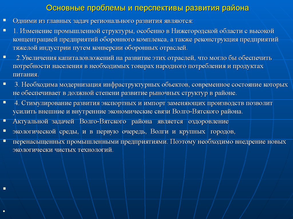 Проблемы и перспективы современной. Перспективы развития Волго Вятского района.