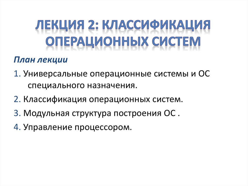 Классификация ос презентация