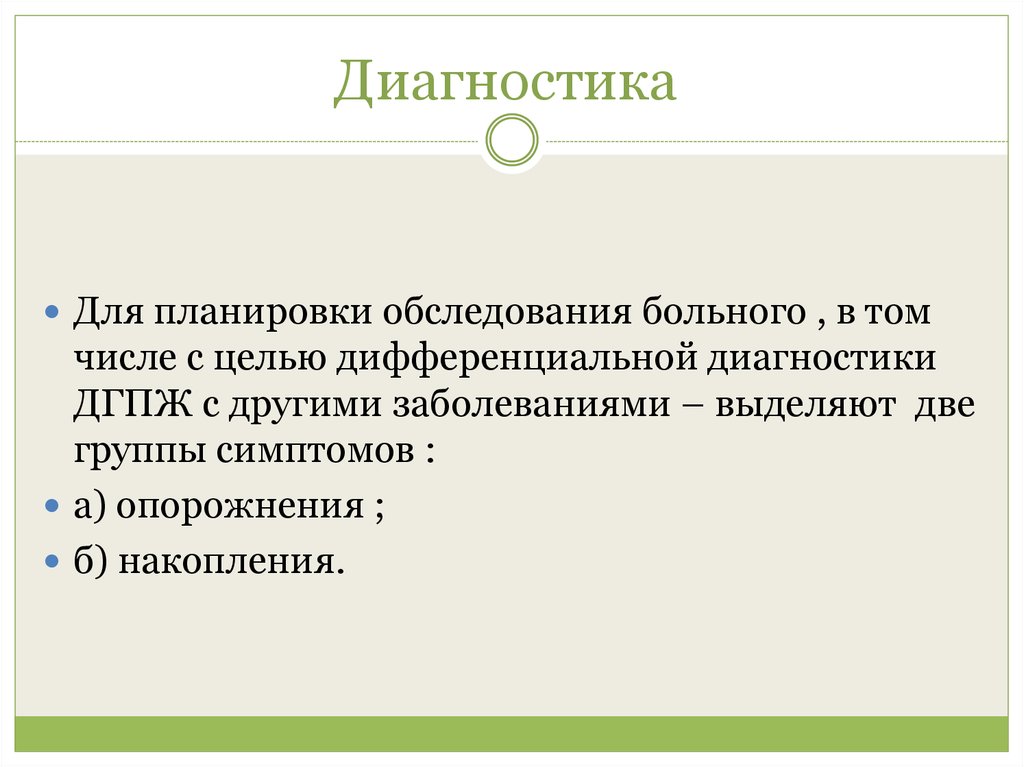 Диагностика