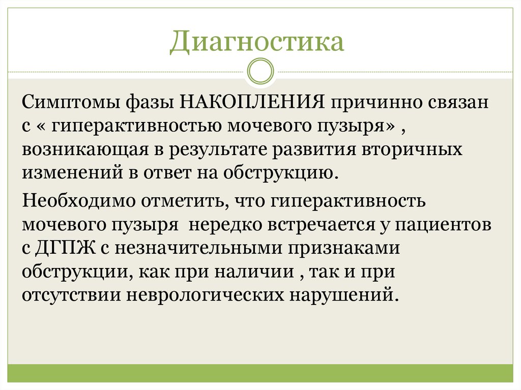 Диагностика