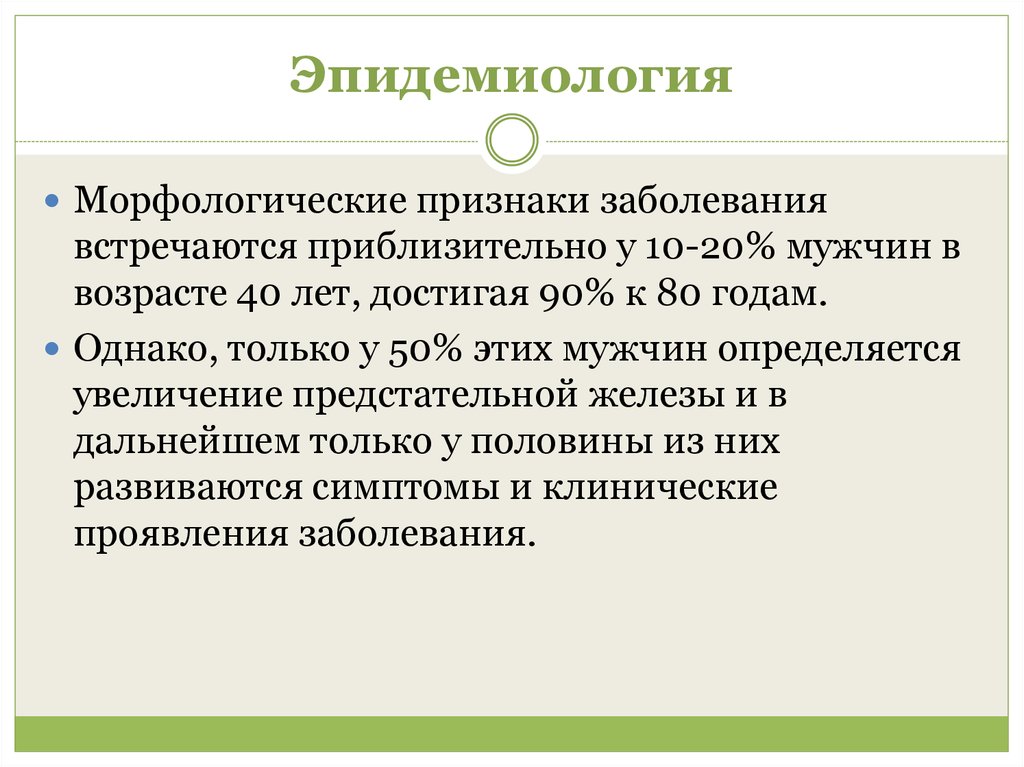 Эпидемиология