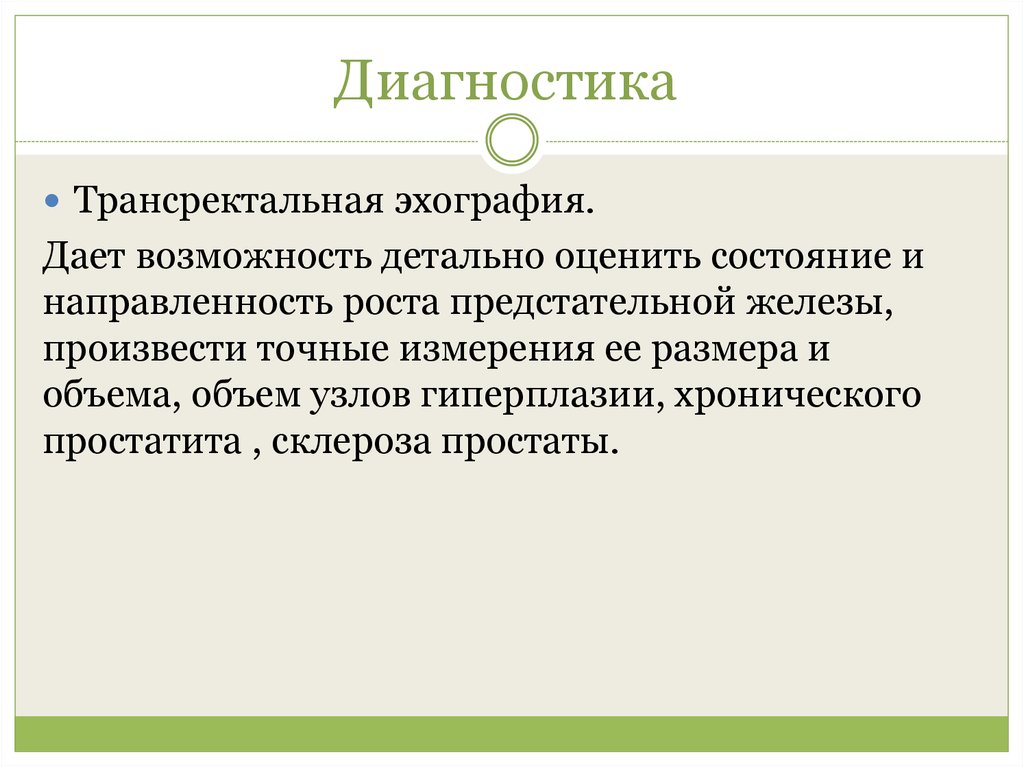 Диагностика