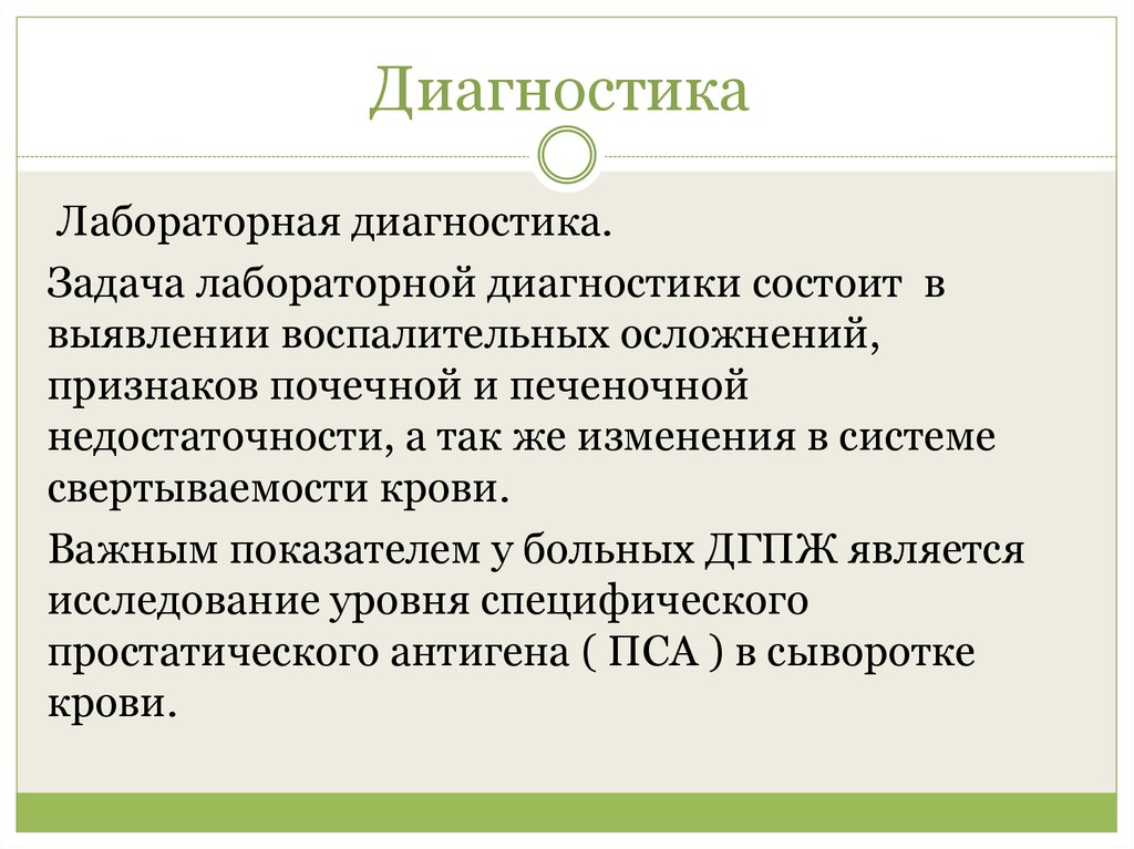 Задача диагноза. Задачи лабораторной диагностики. Задачи на лабораторные исследования. Основные задачи лабораторной диагностики. Диагноз состоит.