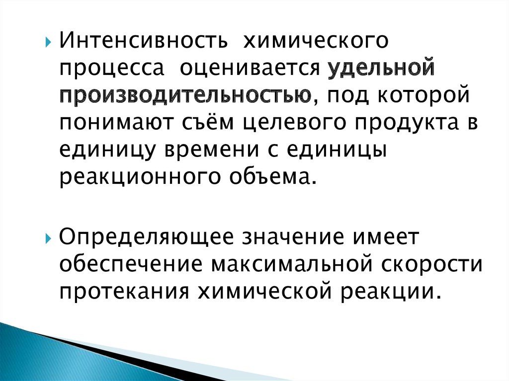 Высокая интенсивность это