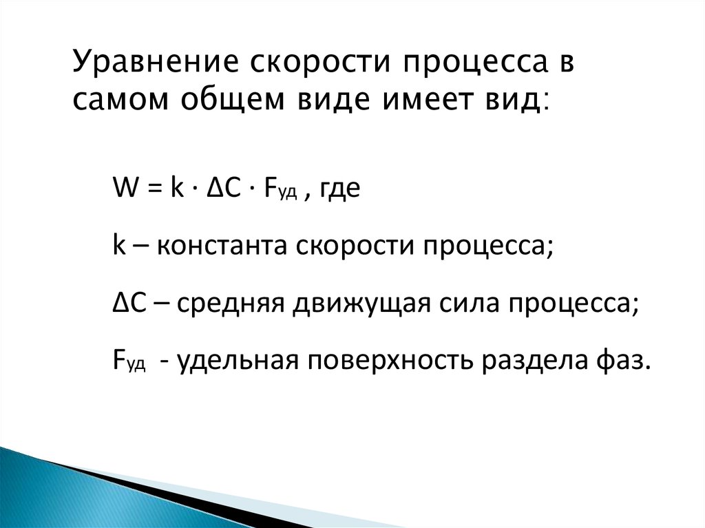 Параметры химических процессов