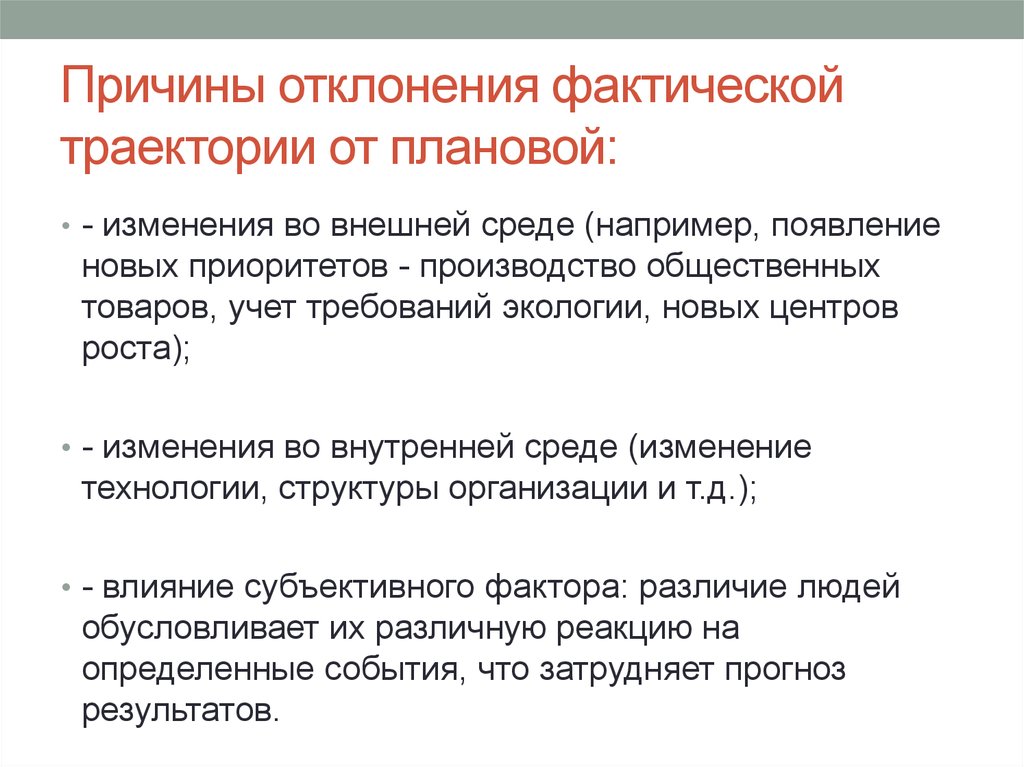 Отклонение процесса. Причины отклонений. Причины отклонения в работе. Причины отклонения проекта. Причины отклонения значений.