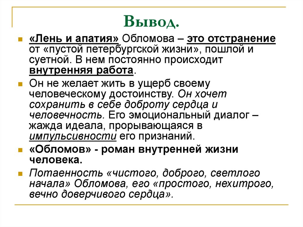 Как отличить лень от депрессии. Обломов лень. Причины лени Обломова. Вывод о лени. Как отличить лень от апатии.