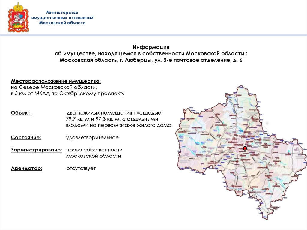 Сведение область. Московская область информация. Московская область слова.