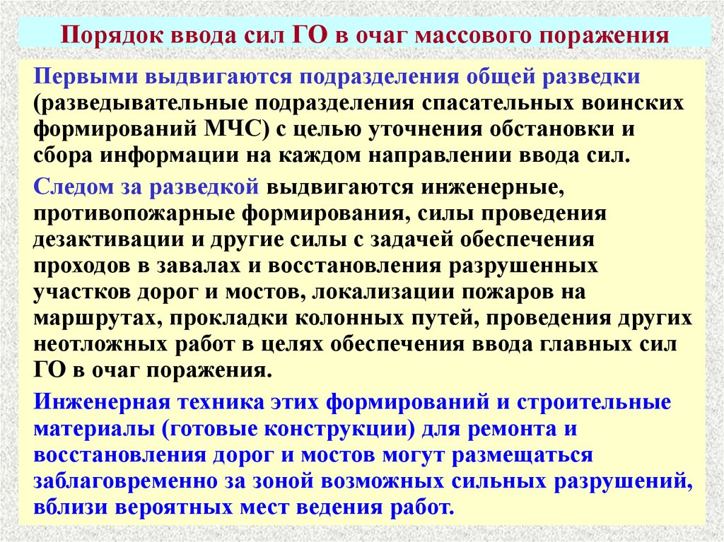 Зона поражения чс. Формирование санитарных потерь в очаге поражения. Задачи по поддержанию порядка. Порядок организации выдвижения НАСФ В очаг поражения. Неотложные работы при ликвидации чрезвычайных ситуаций это.