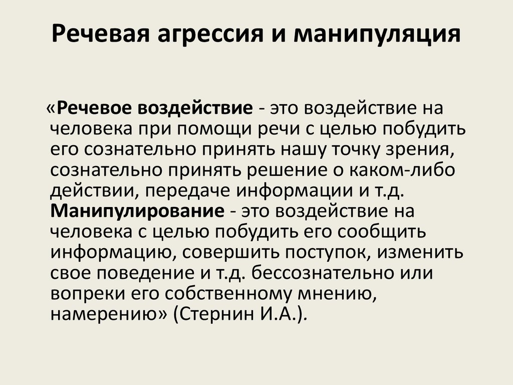 Приемы речевого воздействия в газетных публикациях проект