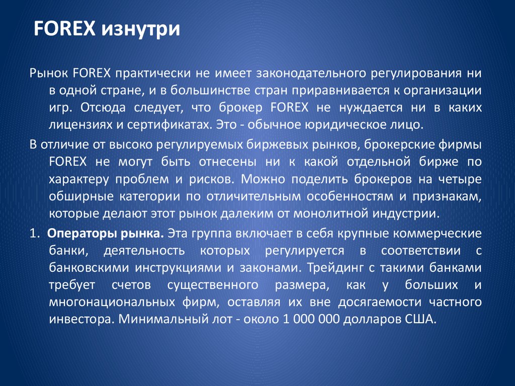 Валютный рынок FOREX. Технический анализ на рынке FOREX - презентация онлайн