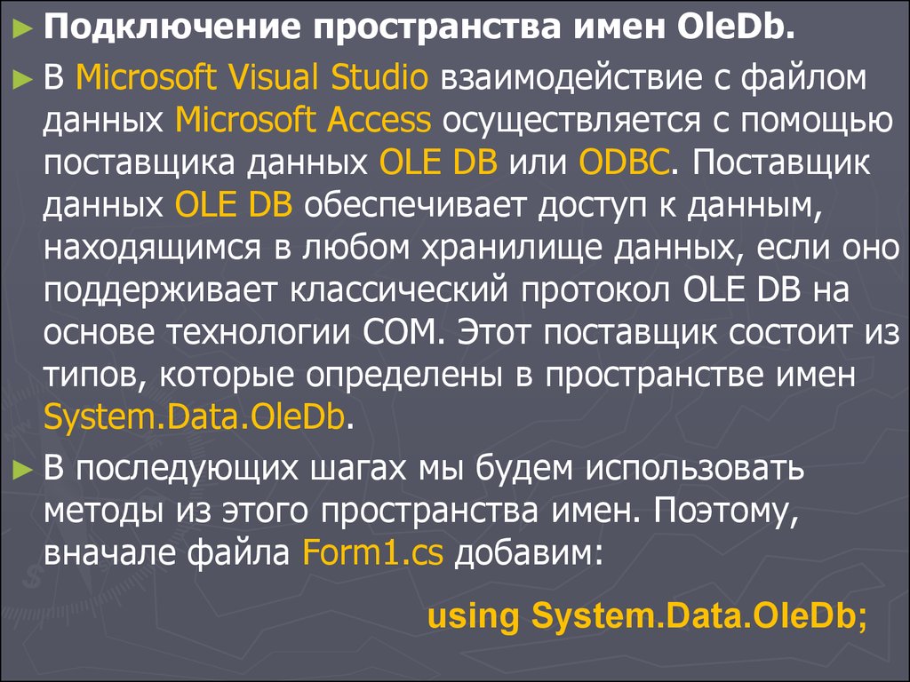 System data OLEDB. OLEDB. Провайдеры ole db