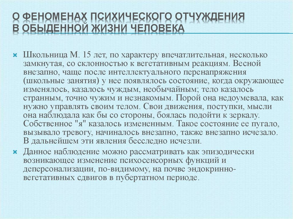 Виды экспроприации. Феномен отчуждения. Анализ феномена отчуждения.. Социальное отчуждение. Факты и явления психического развития.