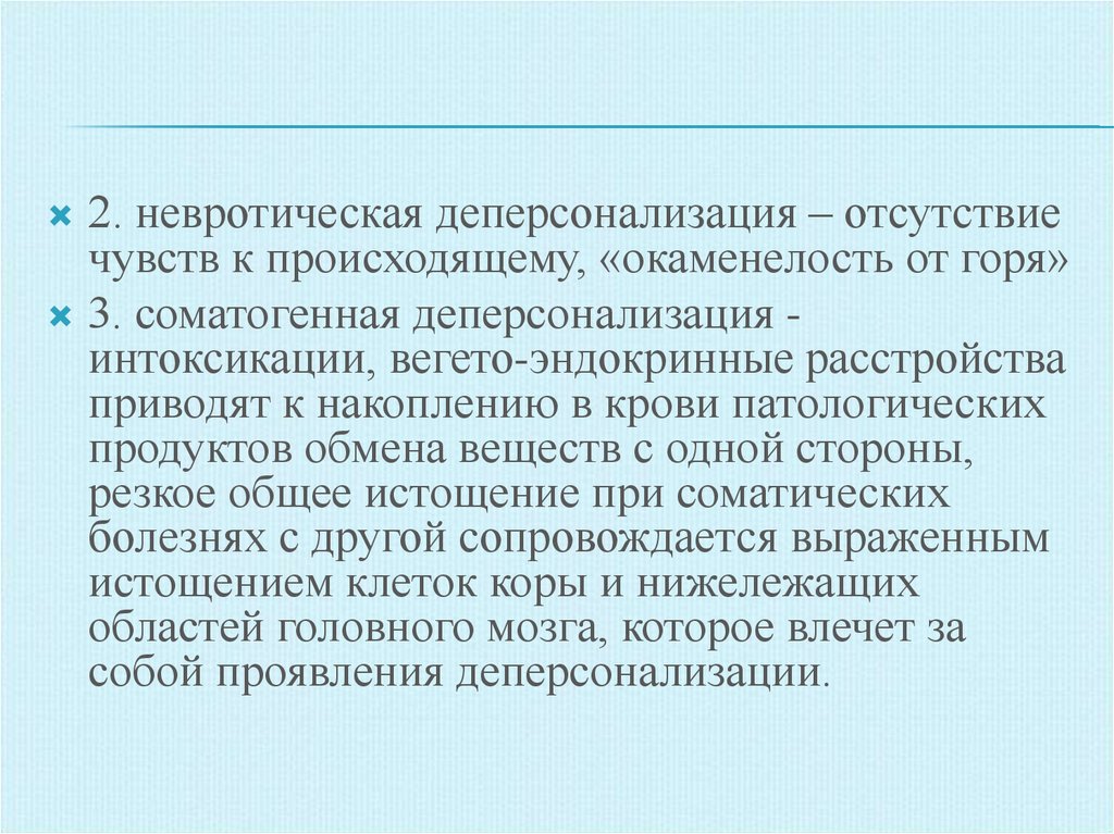 Отсутствие чувств. Невротическая деперсонализация. Отсутствие эмоций и чувств. Деперсонализация эмоций. Деперсонализация картинки для презентации.