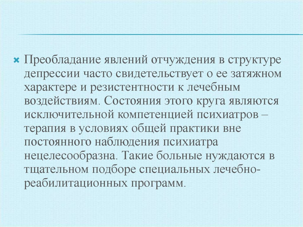 Анестетическая депрессия. Деперсонализация у детей. Анестетическая (деперсонализационная) депрессия. Феномен диссоциации и деперсонализации. Деперсонализация реферат.