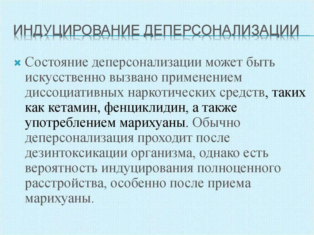 Индуцирование. Деперсонализация личности. Индуцирования психоинтеллектуальной деятельности. Психологическое индуцирование ребенка.