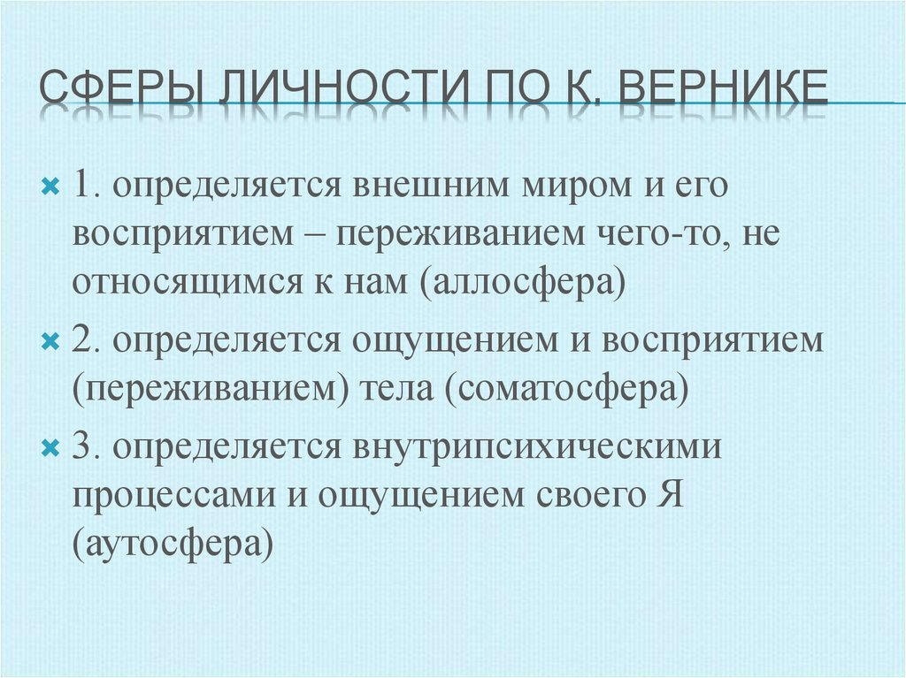 Личностная сфера. Перцептивные переживания это. Перцептуальное переживание. Внутрипсихические процессы. Деперсонификация.