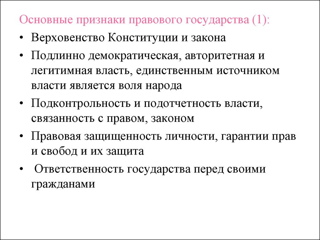 Единственной властью является народ