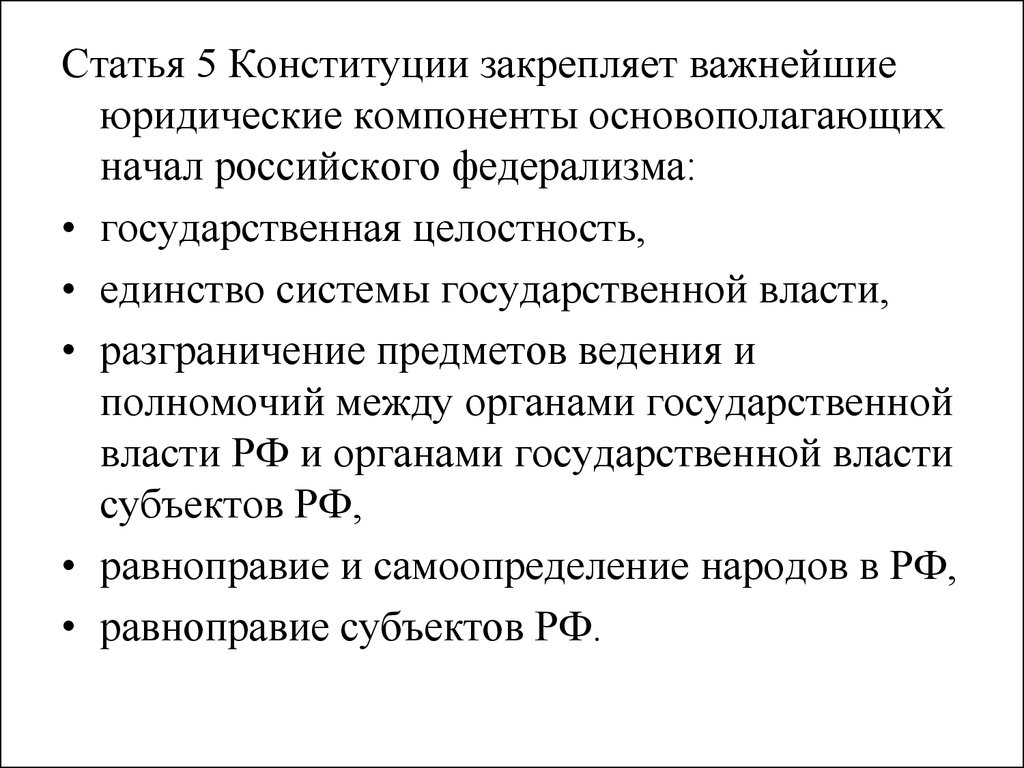 План федерализм и конституционные основы национальной политики в рф план