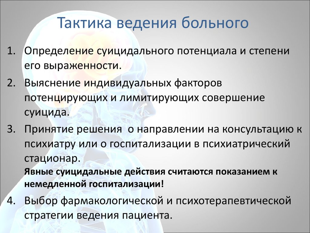 Тактика ведения пациента. Тактика ведения больного. Тактика введения больного. Тактика ведения больных это. Определение тактики ведения пациента.