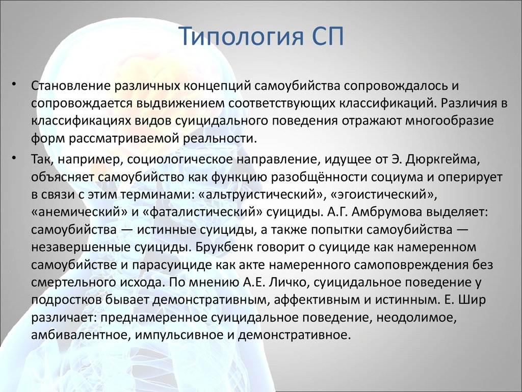 Курсовая работа: Социологические причины суицидального поведения личности