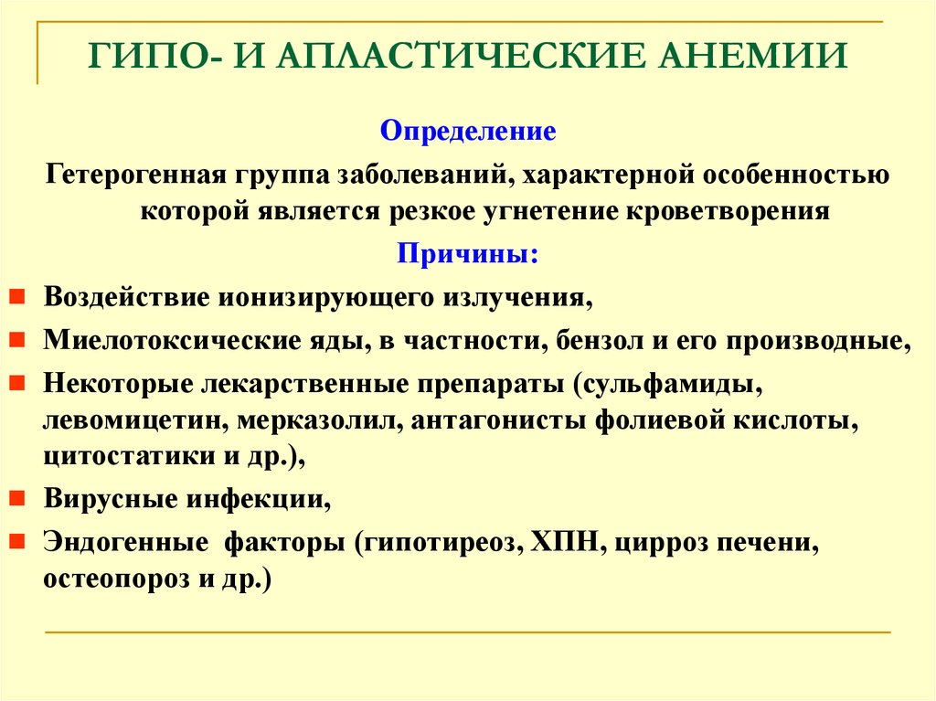 Клиническая картина приобретенной апластической анемии складывается из синдромов кроме