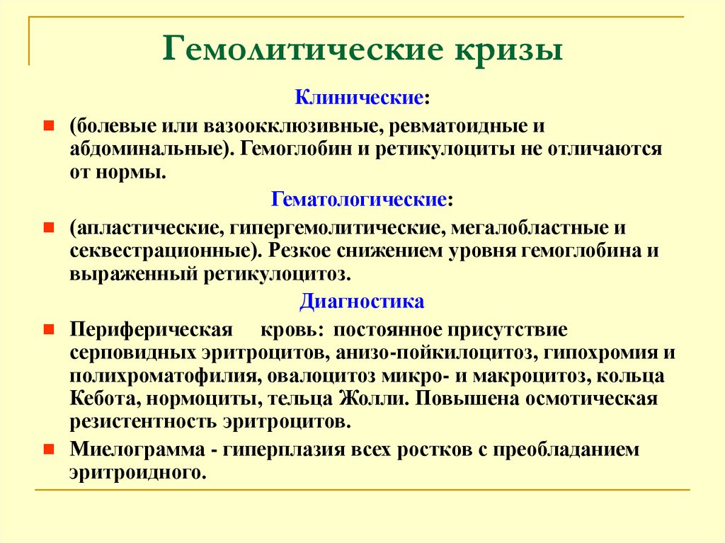 Гемолитический криз это. Принципы купирования гемолитического криза. Гемолитический кризис. Гемолитический криз причины. Для гемолитического криза характерен.