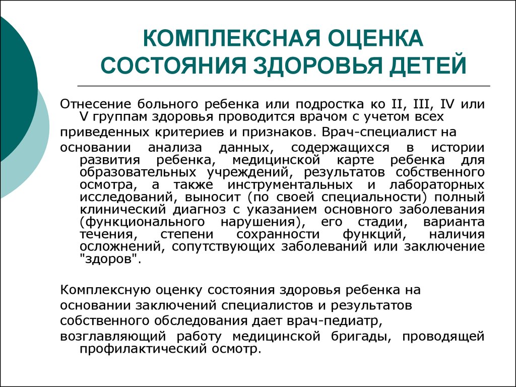 Карта осмотра ребенка комплексная оценка эффективности оздоровления ребенка за смену