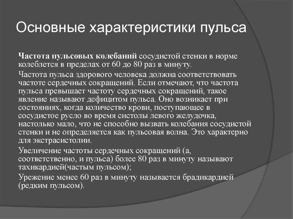 Характеристика пульса которая определяется на данном рисунке